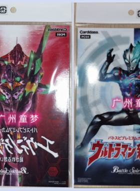 广州童梦正版日文战斗之魂BS奥特曼EVA福音战士限定卡 现货