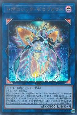 游戏王拓扑逻辑零衔尾蛇