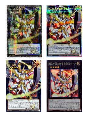 童梦正版日文游戏王LOCH No.39 光之使者 希望皇 霍普SER/PSER