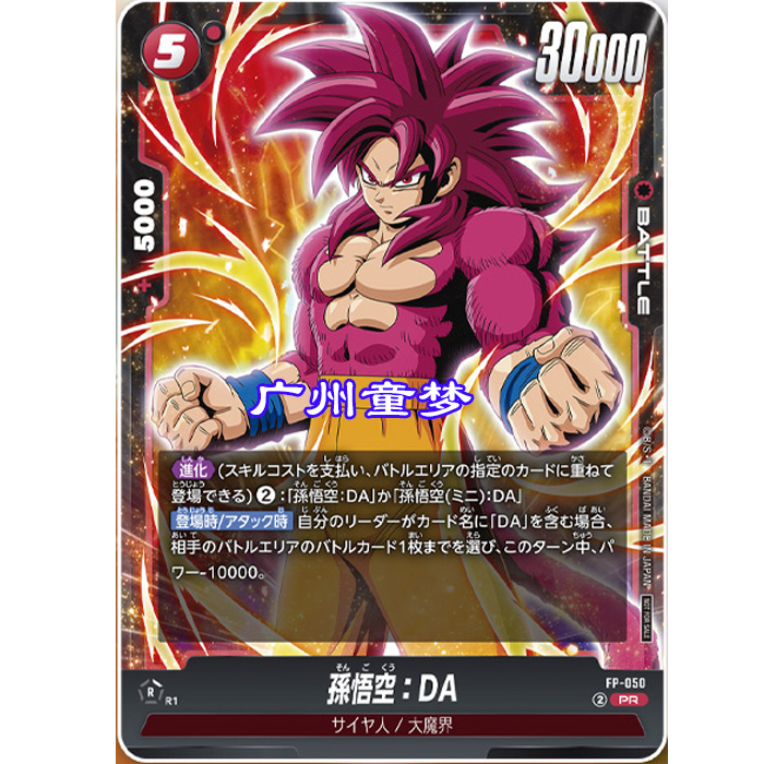 广州童梦正版日文DA孙悟空UA龙珠孙悟饭限定PR卡