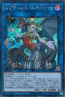 广州童梦正版日文英文简中游戏王LVP3爬虫妖女厄客德娜SR/SER