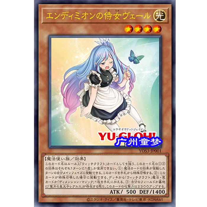 广州童正版日文游戏王散卡YOS3恩底弥翁的侍女 玻璃匠薇儿预售