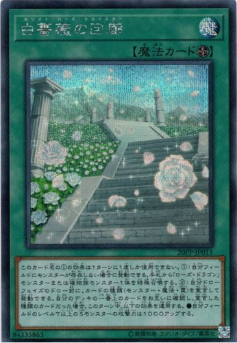广州童梦正版日文英文游戏王20PP散卡白蔷薇回廊N/UR/SER