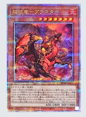 广州童梦正版日文QCAC游戏王焰征龙-爆龙 QCSER现货