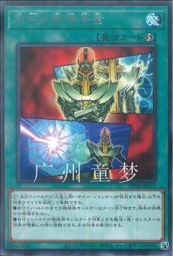 广州童梦正版日文游戏王DP24散卡不朽的特殊合金R