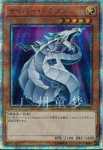 广州童梦正版日文QCAC简中游戏王卡电子龙N平卡/UR金闪/GR现货