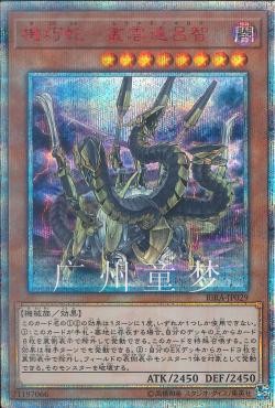 广州童梦正版日文英文简中游戏王散卡机巧蛇-丛云远吕智UR/UTR