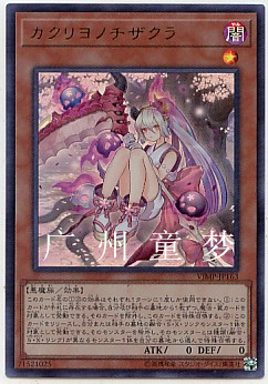 正版日文游戏王RC03幽世之血樱