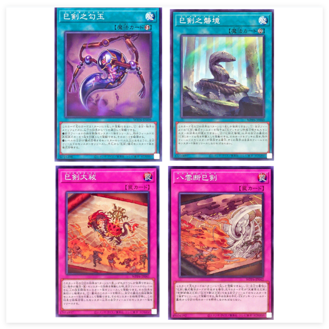 广州童梦日文游戏王WPP6巳剑之磐境巳剑大祓八云断巳剑巳剑大祓