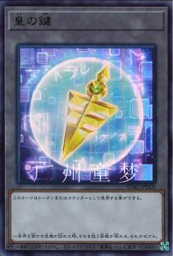 广州童梦正版日文英文中文游戏王SD42散卡皇之键UR