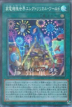日家电机块世界游戏王现货
