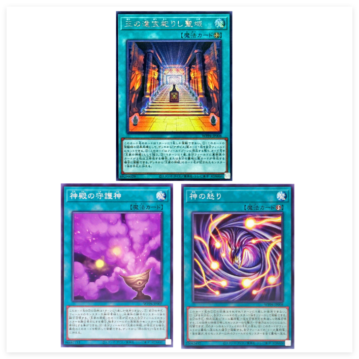 广州童梦正版日文游戏王WPP6王之遗宝祭祀圣域神殿的守护神之怒