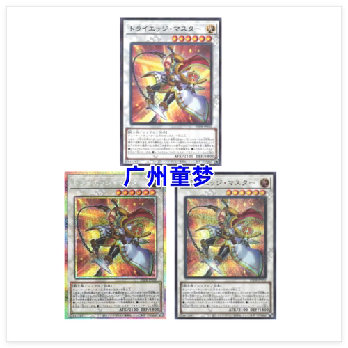 广州童梦正版日文英文游戏王25DB三刃大师三刃圣手