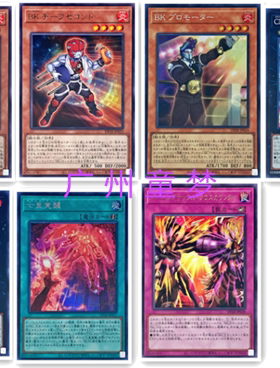 广州童梦正版日文游戏王DP28七皇觉醒燃烧拳击手推广人混沌No.79