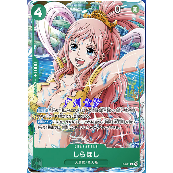 广州童梦正版日文OP海贼王航海王山智特拉法尔烟鬼UA限定PR卡