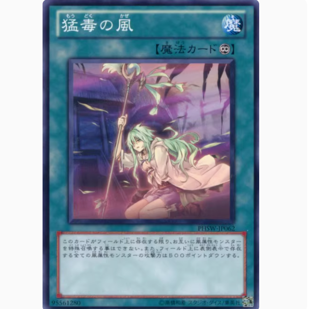 日文游戏王706散卡猛毒之风