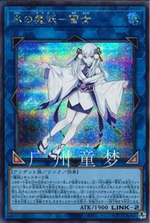 广州童梦正版日文英文游戏王sp9散卡冰之魔妖-雪女sr