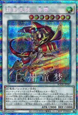 游戏王1106散卡相剑大师赤霄