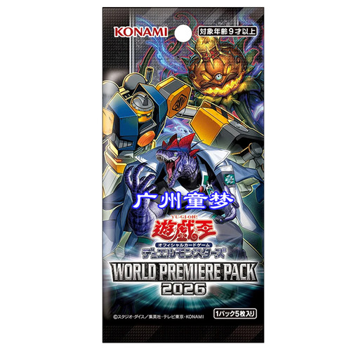 广州童梦正版日文WPP7游戏王WORLD PREMIERE PACK 2026 补充包