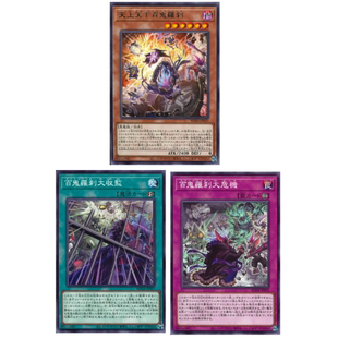 童梦正版日文游戏王1206天上天下百鬼罗刹大收监 百鬼罗刹大危机