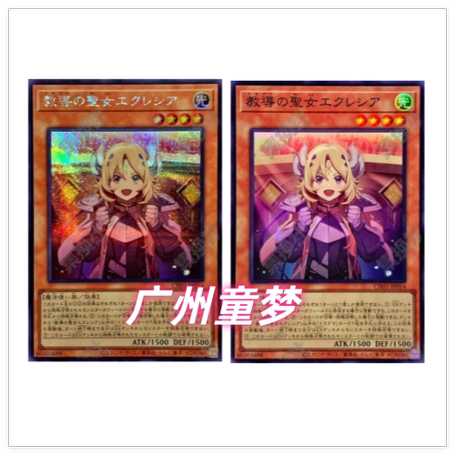 广州童梦正版日文游戏王CH01教导之圣女 现货