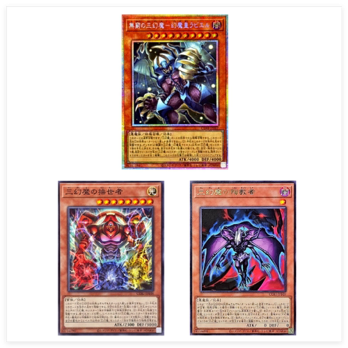 童梦正版游戏王1305无穷之三幻魔幻魔皇 拉比艾尔三幻魔的殉教者