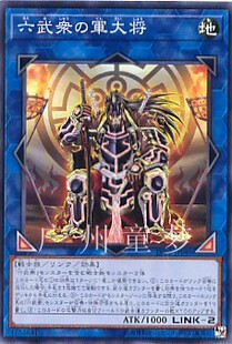 广州童梦正版日文游戏王LVP2散卡六武众的军大将SR/SER