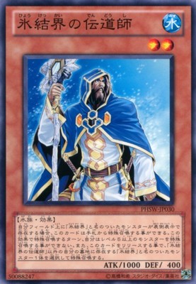 冰结界的传道师游戏王