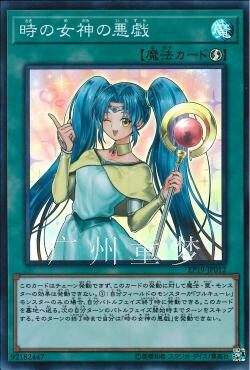 广州童梦正版日文英文游戏王SHVA EP19时间女神的恶作剧SCR