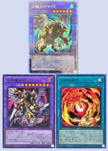 喀迈拉幻想魔兽奇美拉 游戏王
