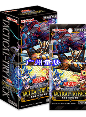 广州童梦正版日文游戏王TTP1始航包 御巫全新盒可挑盒