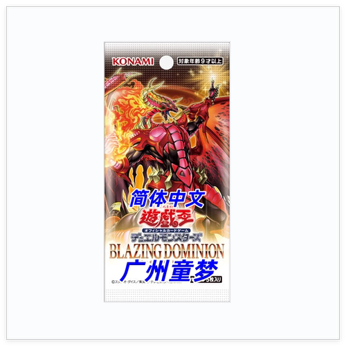 广州童梦正版简体中文游戏王1304炽热支配 全新盒可挑盒 预售