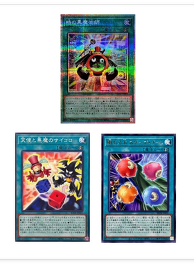 童梦游戏王1306时间黑魔术师天使与恶魔的骰子睡羊 替罪羊PSER