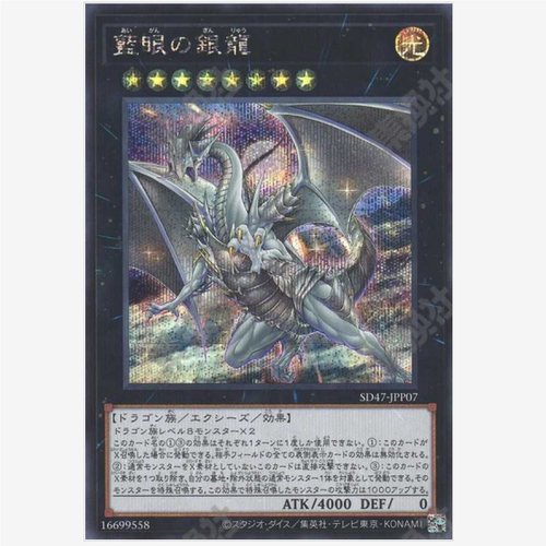 广州童梦正版日文游戏王SD47蓝眼银龙SER