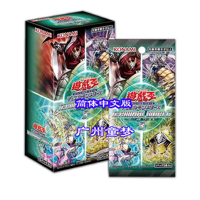 广州童梦简体中文TW03补充包 终末世界TERMINAL WORLD3可挑盒预售