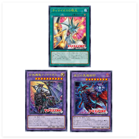 日文游戏王TTP1散卡毁灭之黑魔术师合体魔龙 蒂迈欧之眼光PSER