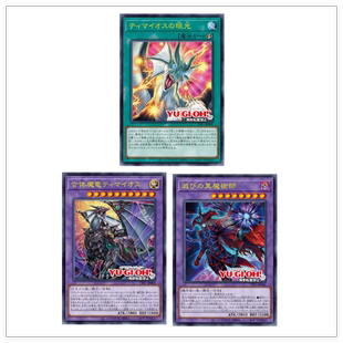 广州童梦日文游戏王TTP1毁灭之黑魔术师合体魔龙蒂迈欧之眼光PSER