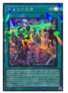 广州童梦玩具日文TW03游戏王神星系束SEPR