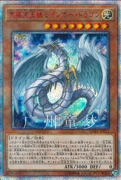 游戏王LGB1散卡究极宝玉兽虹龙