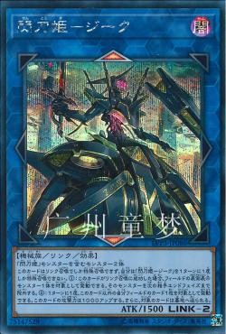 游戏王LVP3散卡闪刀姬-泽克