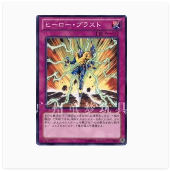 广州童梦玩具正版日文游戏王SD27英雄爆破N