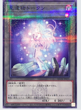 广州童梦日文版QCTB游戏王星遗物衍生物 现货