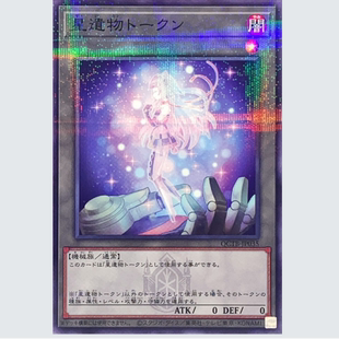 广州童梦日文版 现货 QCTB游戏王星遗物衍生物