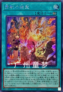 广州童梦正版日文游戏王TW01灵兽的继圣 现货