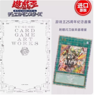 广州童梦正版日文游戏王25周年纪念画集闪刀姬异画增援 现货