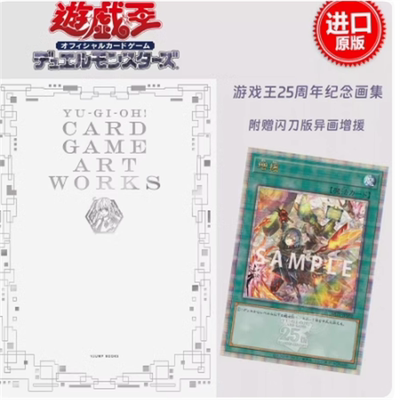 游戏王25周年纪念画集CARD GAME ART WORKS 附卡闪刀姬异画增援