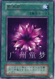 本店出售卡牌均为正版.由于集换式卡牌是纸质印刷品在保存或使用中产生损耗，本店所售散卡大部分为抽包新卡，所售单卡品为95%以上，请放心购买,追求完美者慎买。为了保障玩家利益，末与掌柜联系而同一淘宝号购买单品数量超过3以上，否则本店取消订单或酌情扣减数量。