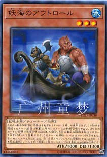 广州童梦正版日文英文游戏王1004散卡妖海的巨魔歹徒N 现货