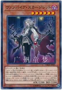 红灾星N NPR 日文英文游戏王SP8吸血鬼 广州童梦正版