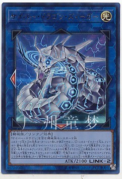 广州童梦正版日文英文游戏王电子龙凯旋电子龙胜利者SER/20SER